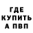 МЕФ кристаллы Terry Bolin